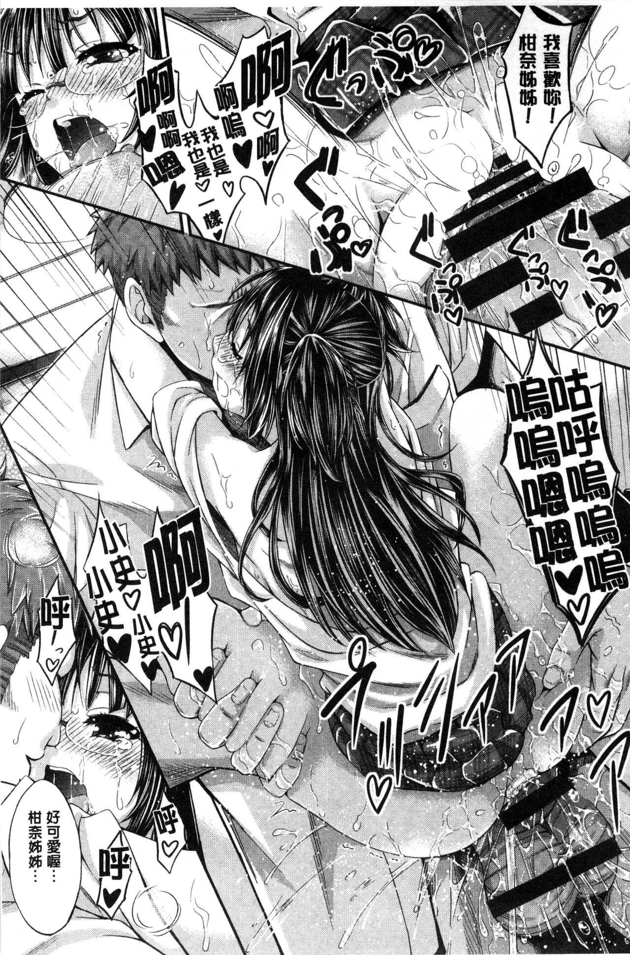 [Kimura Neito] Love Juice Fountain 淫汁愛液飛濺的噴泉 [Chinese] imagen número 201