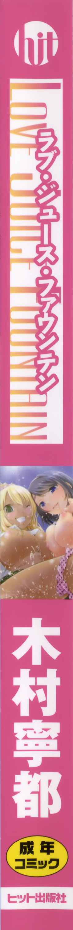 [Kimura Neito] Love Juice Fountain 淫汁愛液飛濺的噴泉 [Chinese] imagen número 209