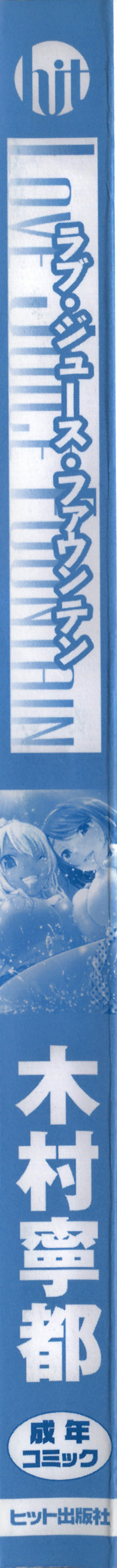 [Kimura Neito] Love Juice Fountain 淫汁愛液飛濺的噴泉 [Chinese] imagen número 210