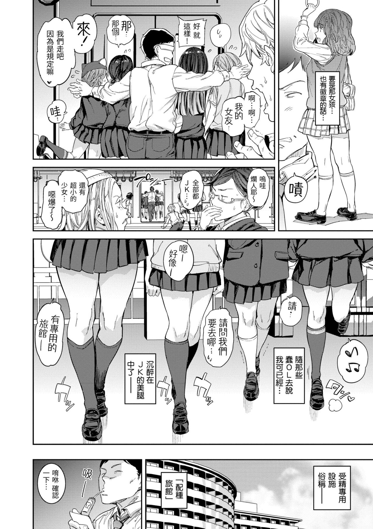 [mogg] Tanetsuke Program - The program of pregnancy  | 配種計畫 [Chinese] [Decensored] 图片编号 7