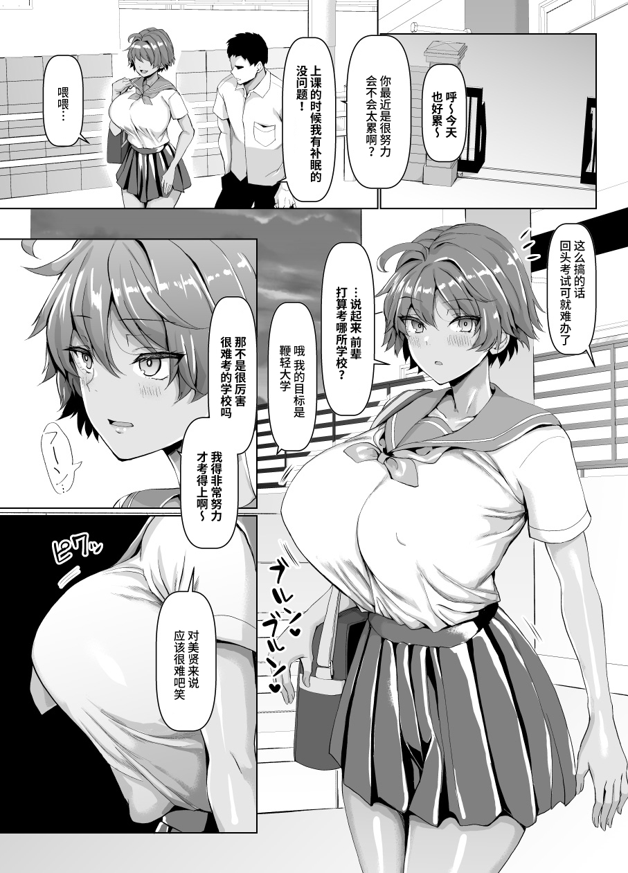 [Chinchintei (chin)] Ore no Koto Daisuki na Kouhai ga Rikubu no Coach ni Yarareteta Ken [Chinese] [不咕鸟汉化组] image number 7