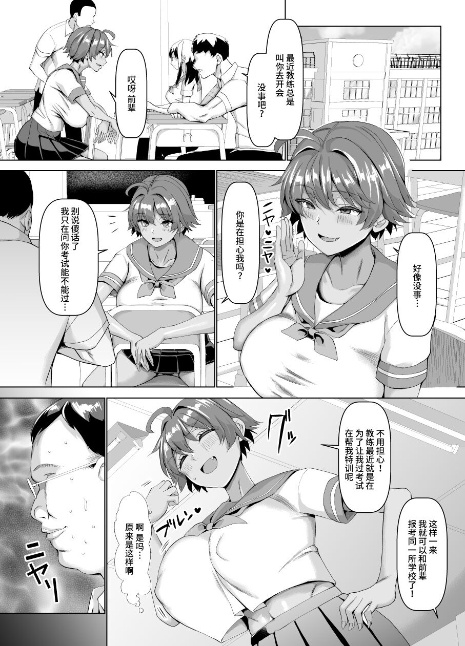 [Chinchintei (chin)] Ore no Koto Daisuki na Kouhai ga Rikubu no Coach ni Yarareteta Ken [Chinese] [不咕鸟汉化组] image number 20