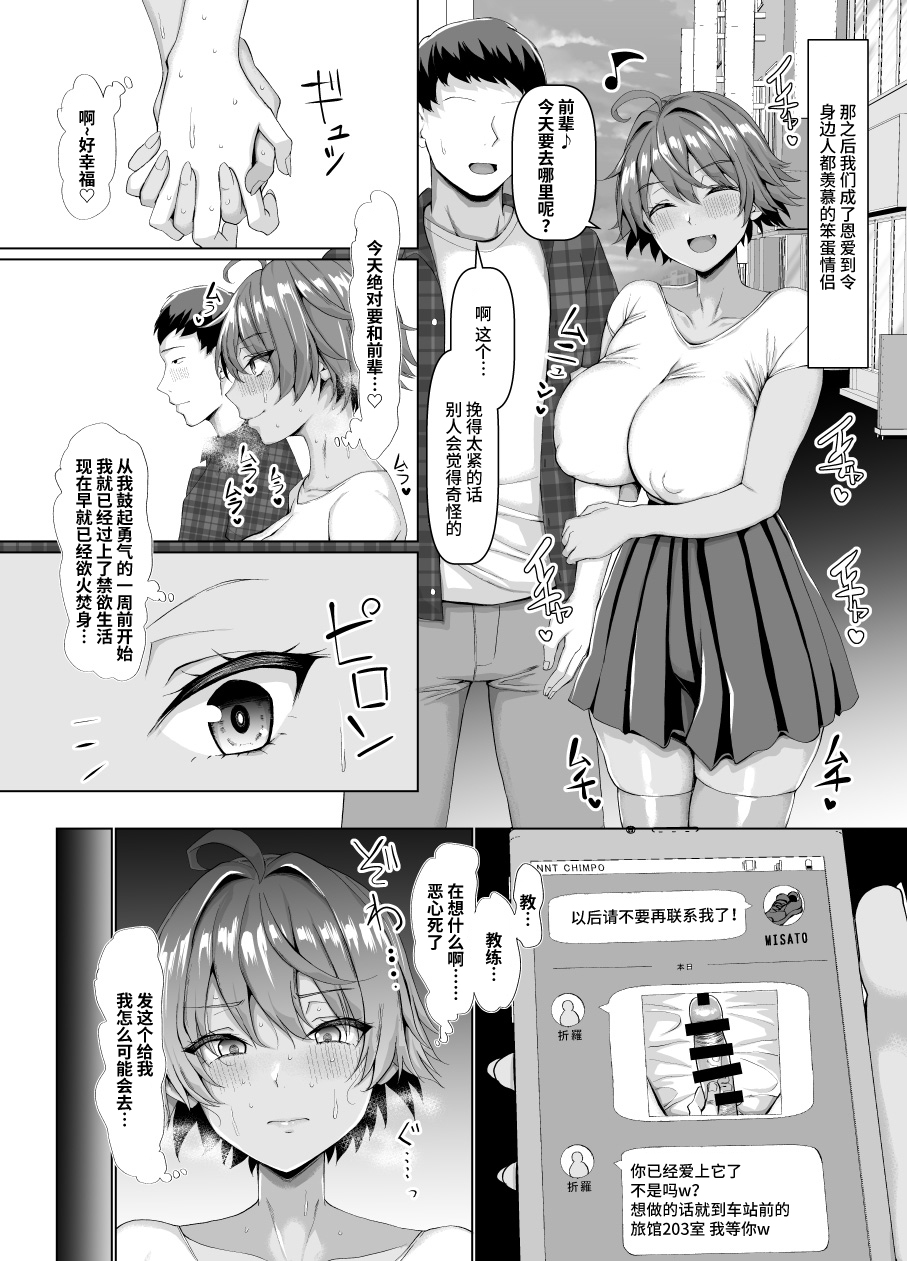 [Chinchintei (chin)] Ore no Koto Daisuki na Kouhai ga Rikubu no Coach ni Yarareteta Ken [Chinese] [不咕鸟汉化组] image number 33