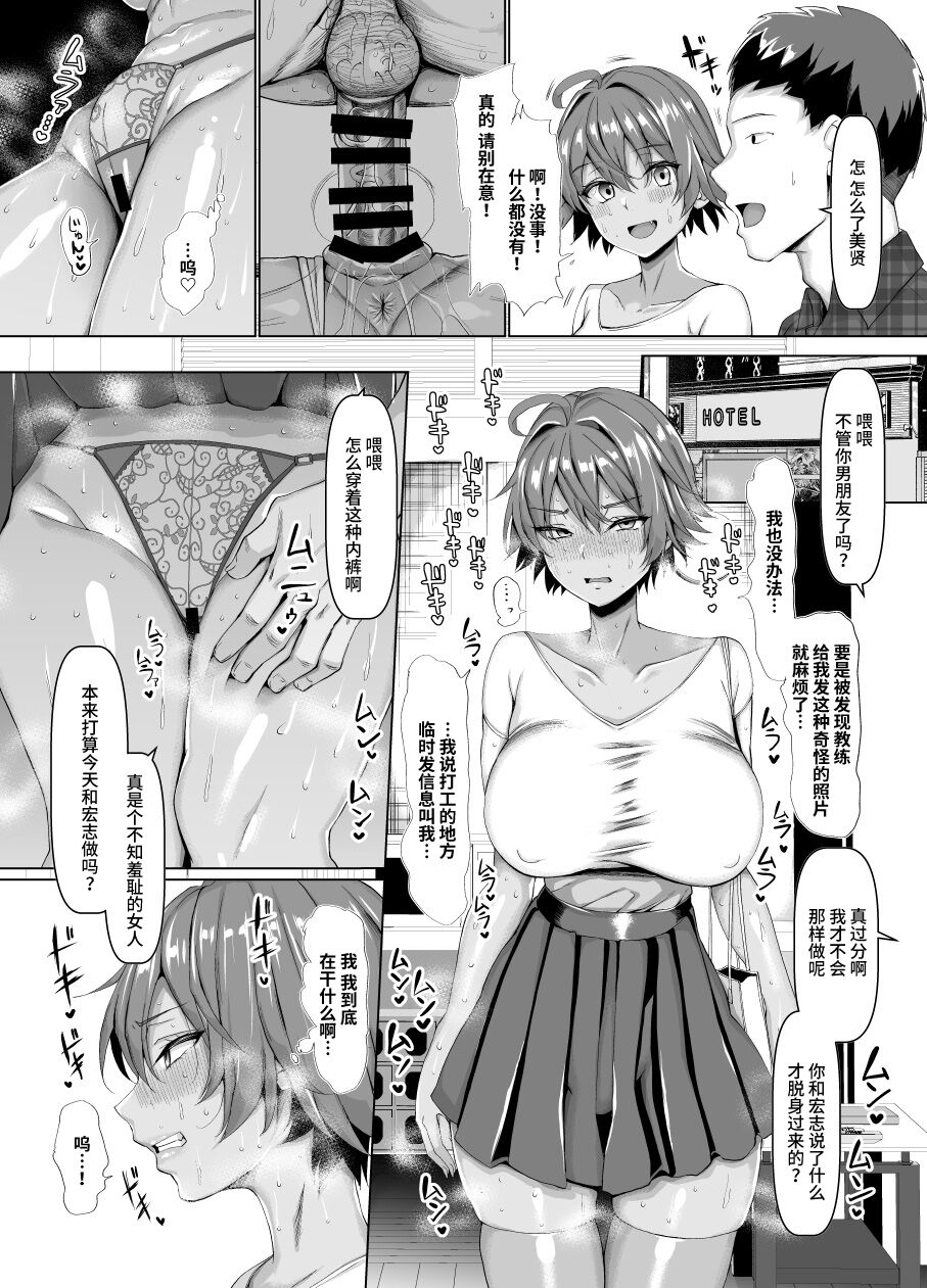 [Chinchintei (chin)] Ore no Koto Daisuki na Kouhai ga Rikubu no Coach ni Yarareteta Ken [Chinese] [不咕鸟汉化组] image number 34