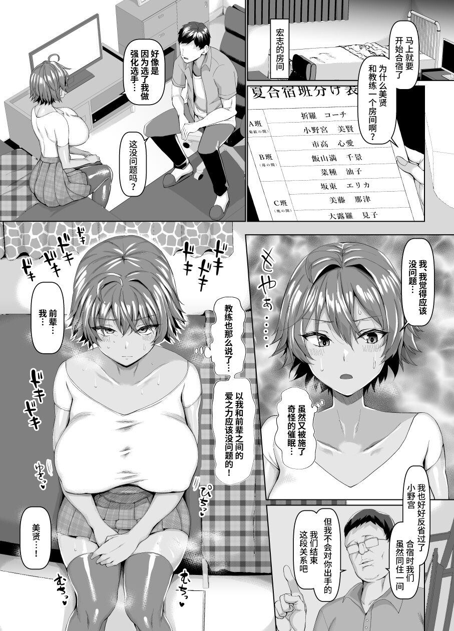 [Chinchintei (chin)] Ore no Koto Daisuki na Kouhai ga Rikubu no Coach ni Yarareteta Ken [Chinese] [不咕鸟汉化组] image number 58