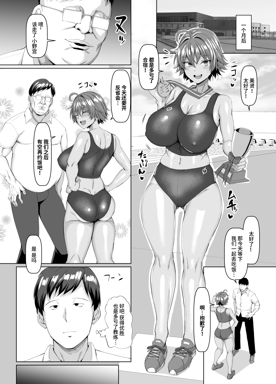 [Chinchintei (chin)] Ore no Koto Daisuki na Kouhai ga Rikubu no Coach ni Yarareteta Ken [Chinese] [不咕鸟汉化组] image number 75