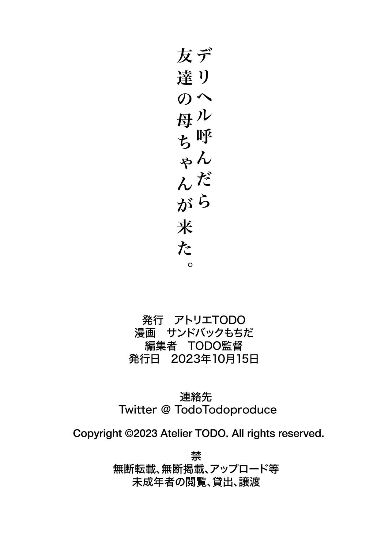[Atelier TODO (Sandbag Mochida, TODO Kantoku)] DeliHeal Yondara Tomodachi no Kaa-chan ga Kita. image number 59