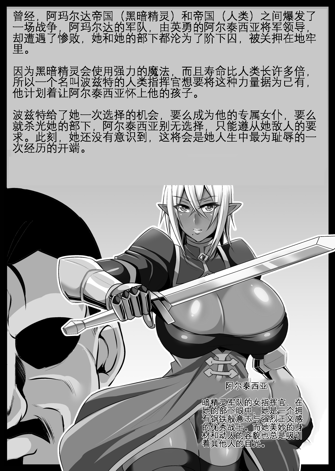 [Houkago Inokorigumi (Nishida Megane)] Onna Shougun Artesia - Dark Elf Haramase Choukyou Kiroku | 女将军阿尔泰西亚的怀孕调教记录 [Chinese] [KOKORO个人汉化] 图片编号 3
