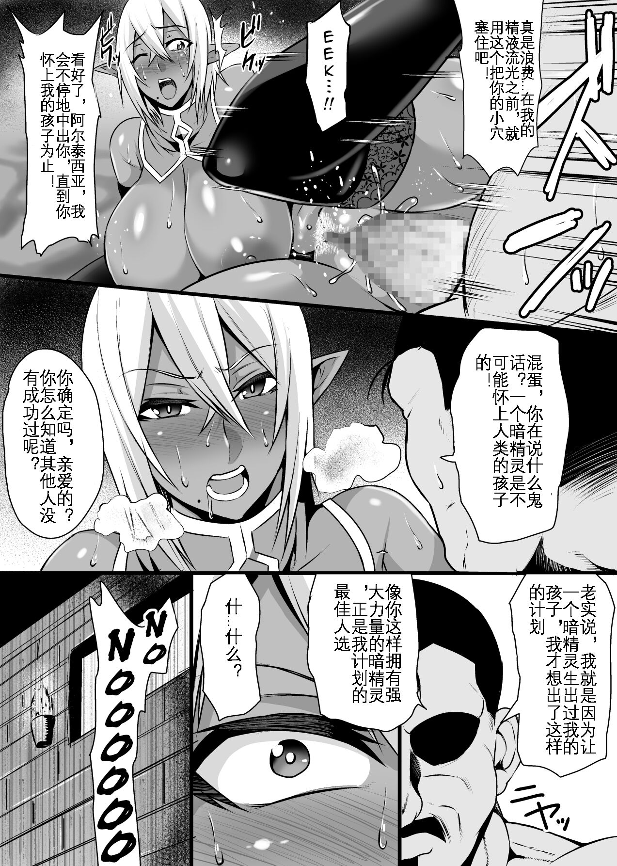 [Houkago Inokorigumi (Nishida Megane)] Onna Shougun Artesia - Dark Elf Haramase Choukyou Kiroku | 女将军阿尔泰西亚的怀孕调教记录 [Chinese] [KOKORO个人汉化] 图片编号 12