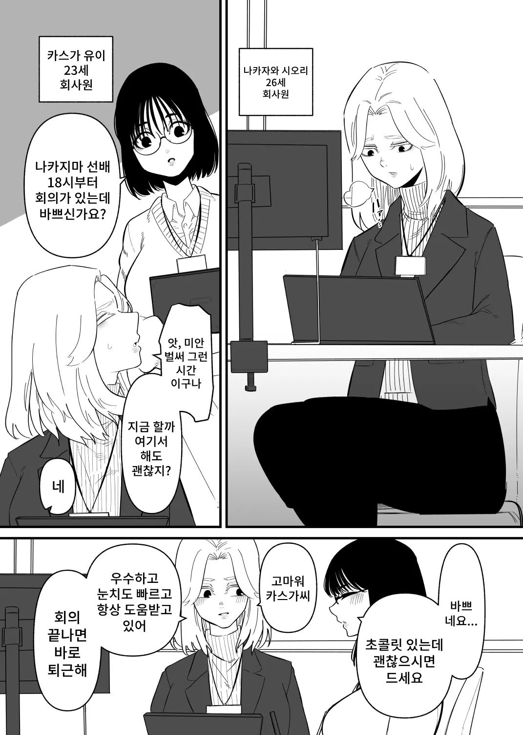 [Hachihachihachi] Kouhai ni Cli Seme de Otosareru | 후배에게 클리 고문으로 타락당한다 [Korean] image number 2