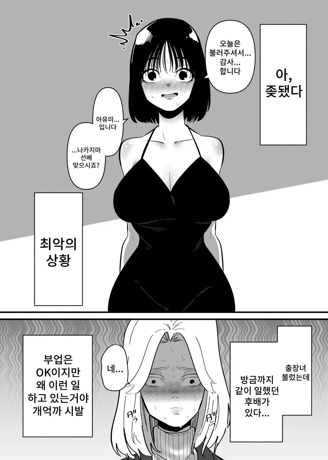 [Hachihachihachi] Kouhai ni Cli Seme de Otosareru | 후배에게 클리 고문으로 타락당한다 [Korean] image number 4