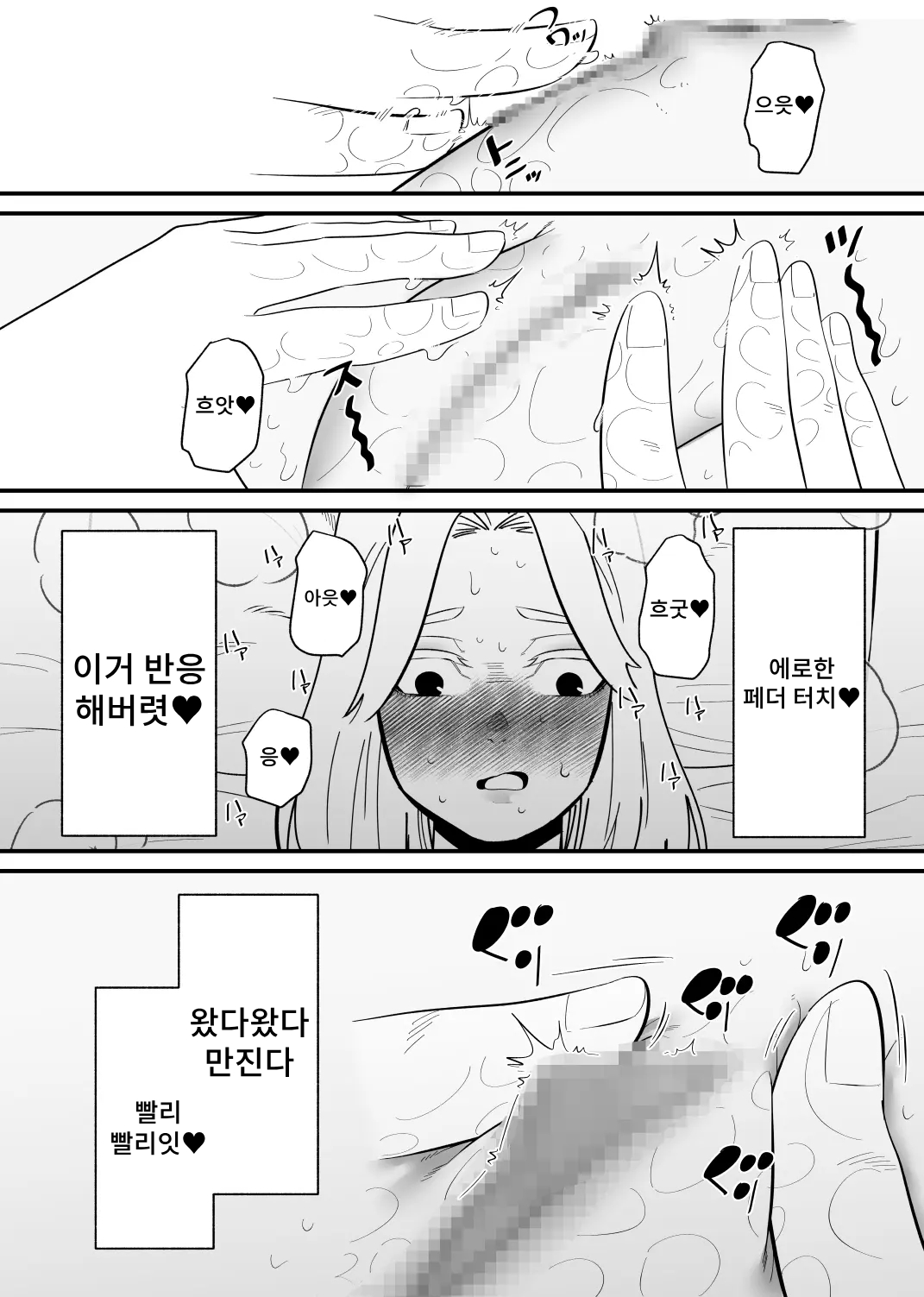 [Hachihachihachi] Kouhai ni Cli Seme de Otosareru | 후배에게 클리 고문으로 타락당한다 [Korean] image number 8