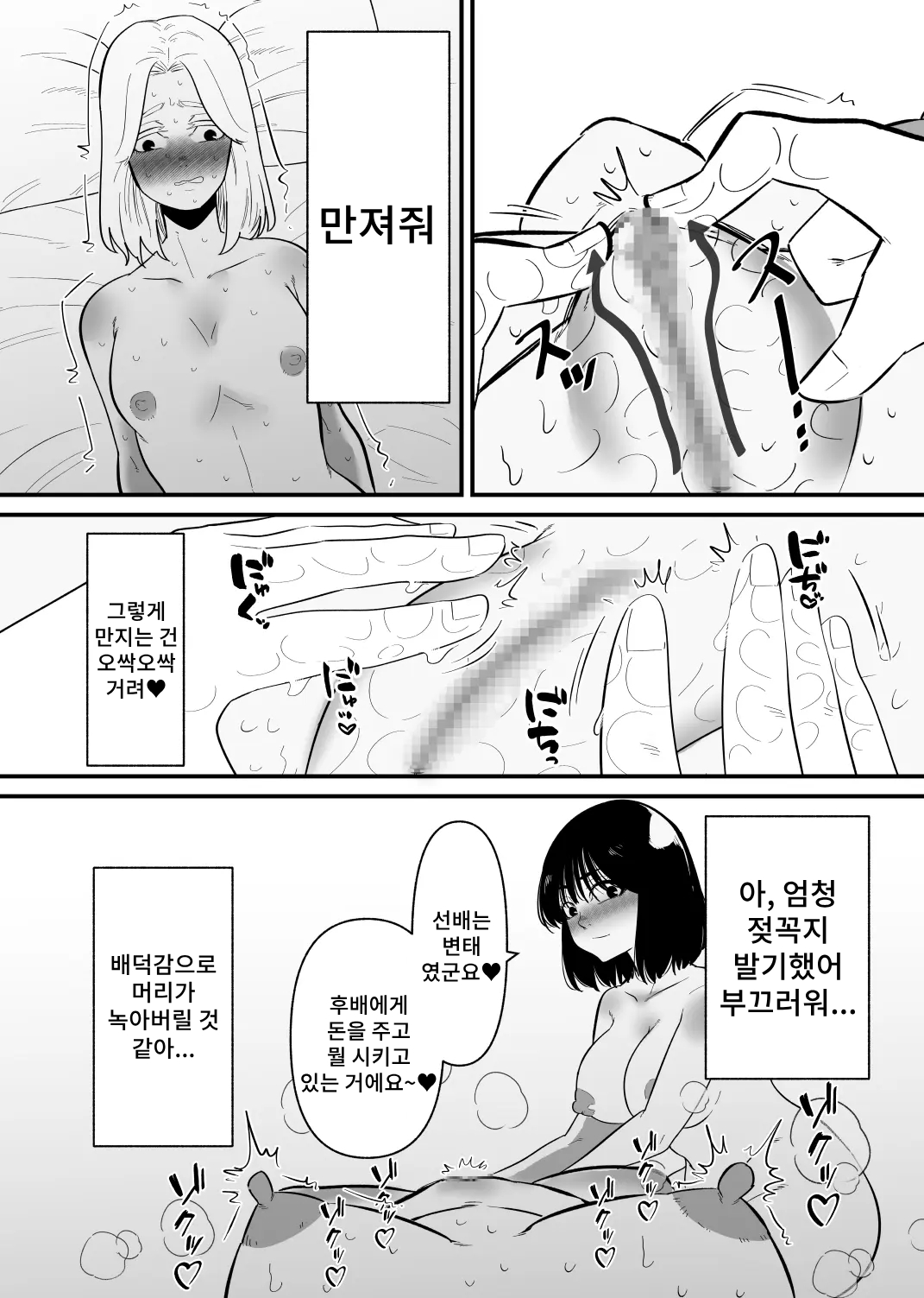 [Hachihachihachi] Kouhai ni Cli Seme de Otosareru | 후배에게 클리 고문으로 타락당한다 [Korean] image number 9