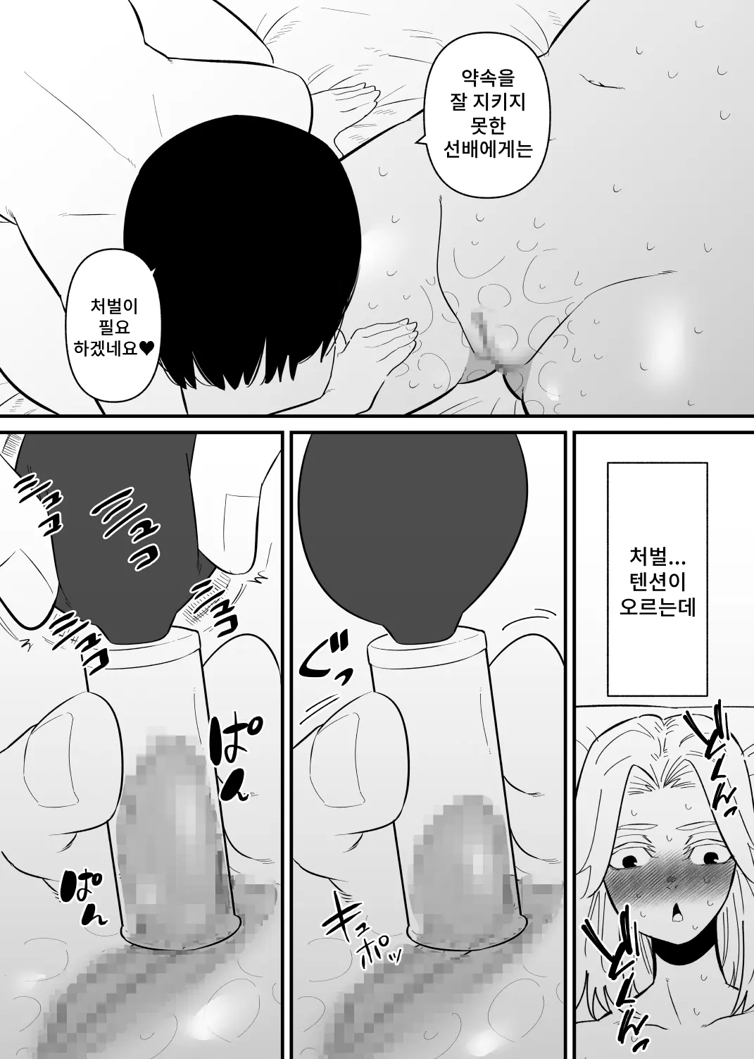 [Hachihachihachi] Kouhai ni Cli Seme de Otosareru | 후배에게 클리 고문으로 타락당한다 [Korean] image number 12