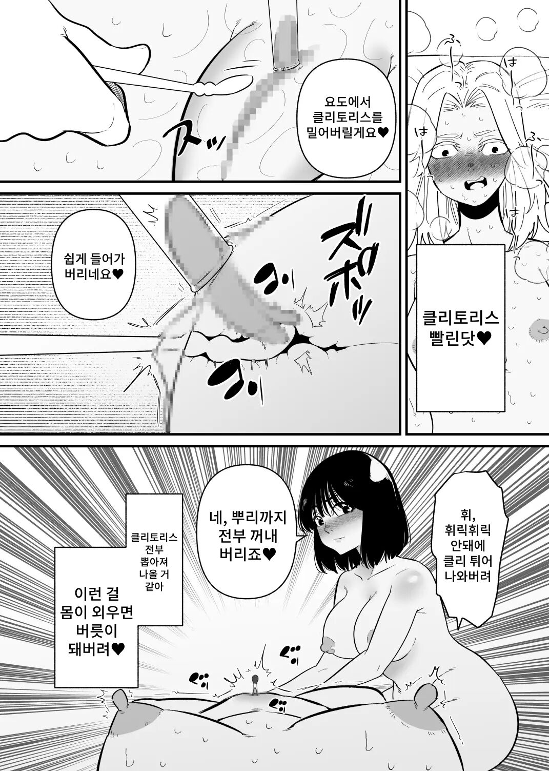 [Hachihachihachi] Kouhai ni Cli Seme de Otosareru | 후배에게 클리 고문으로 타락당한다 [Korean] image number 13