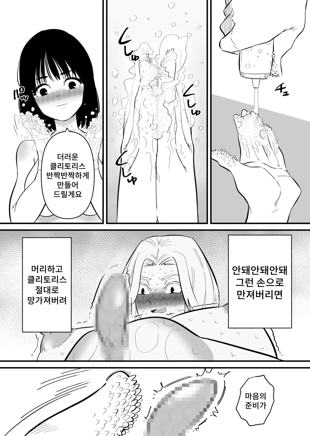[Hachihachihachi] Kouhai ni Cli Seme de Otosareru | 후배에게 클리 고문으로 타락당한다 [Korean] image number 16
