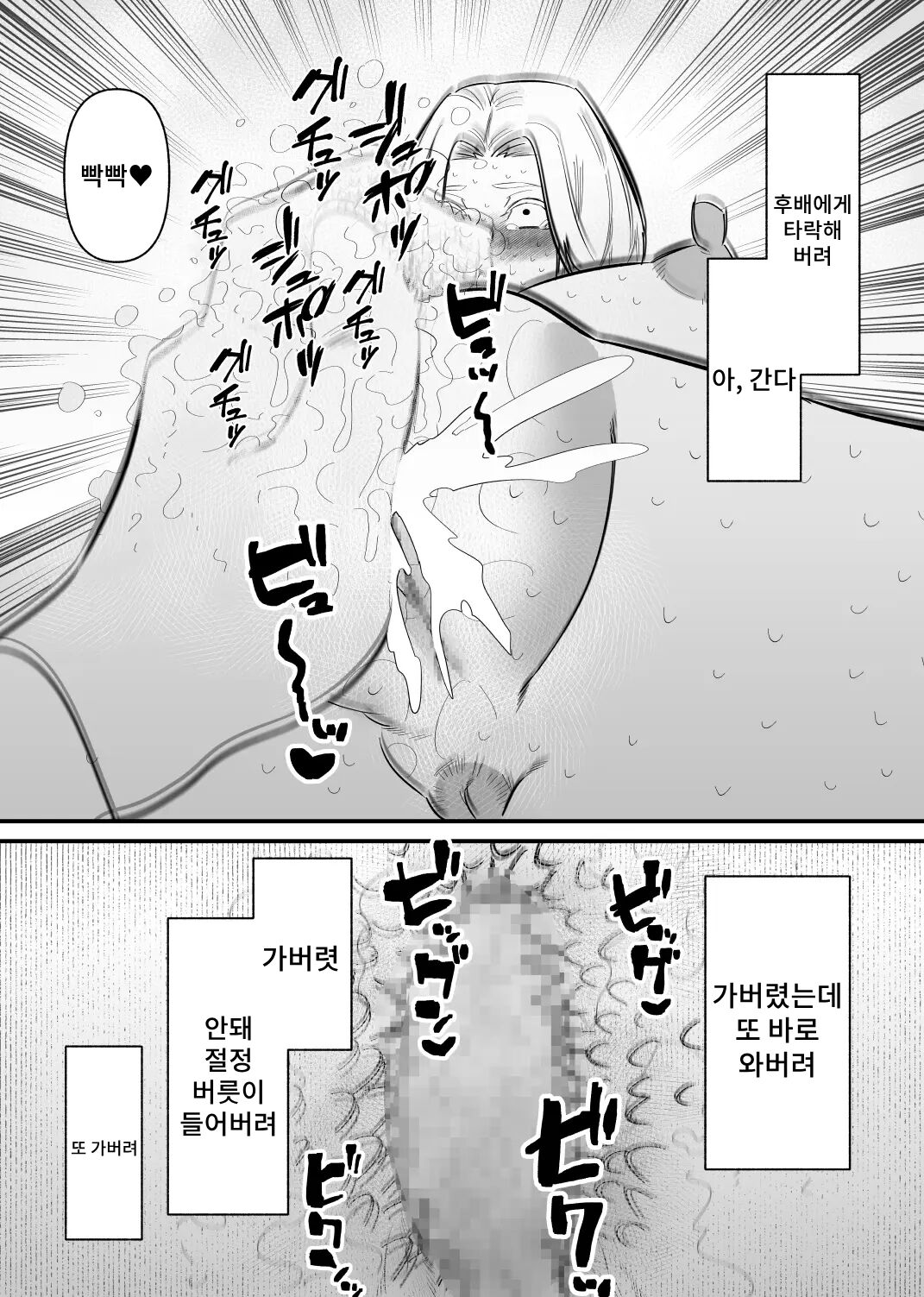 [Hachihachihachi] Kouhai ni Cli Seme de Otosareru | 후배에게 클리 고문으로 타락당한다 [Korean] image number 18