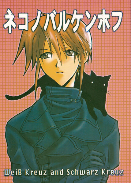 [Hidou Ryouii (E.T.D (EDEN the DOORS)] Barkenhof [jp] image number 1