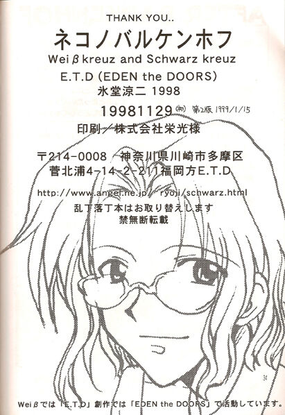 [Hidou Ryouii (E.T.D (EDEN the DOORS)] Barkenhof [jp] image number 31