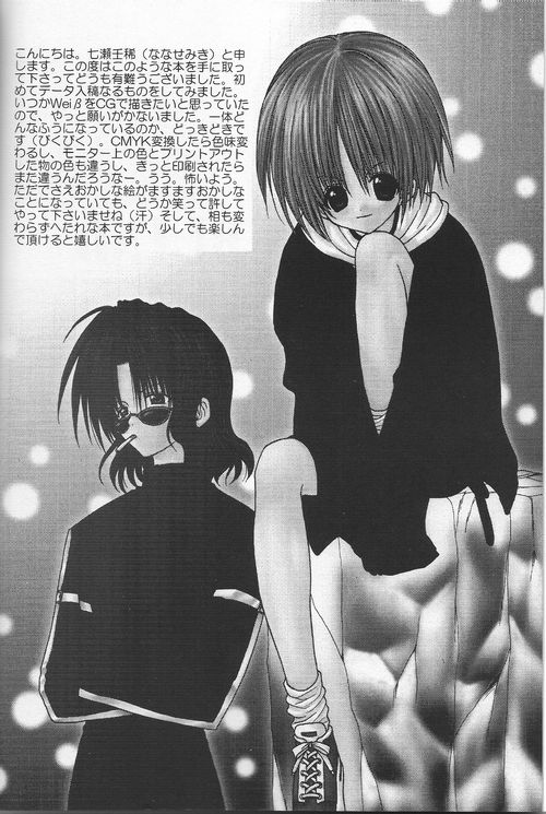 [七瀬壬稀 (妖亭)] Snow Blind [jp] image number 2