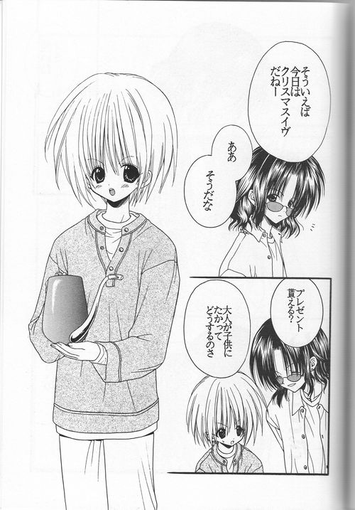 [七瀬壬稀 (妖亭)] Snow Blind [jp] image number 7