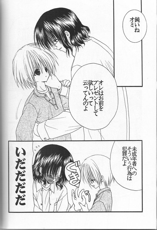 [七瀬壬稀 (妖亭)] Snow Blind [jp] image number 8