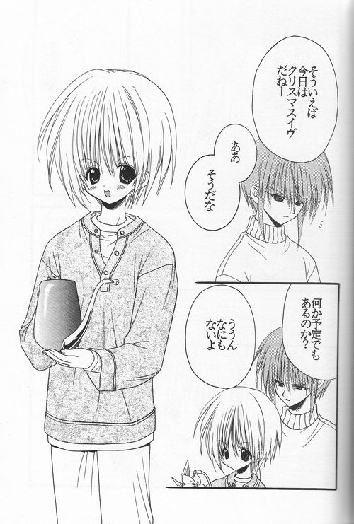 [七瀬壬稀 (妖亭)] Snow Blind [jp] image number 11