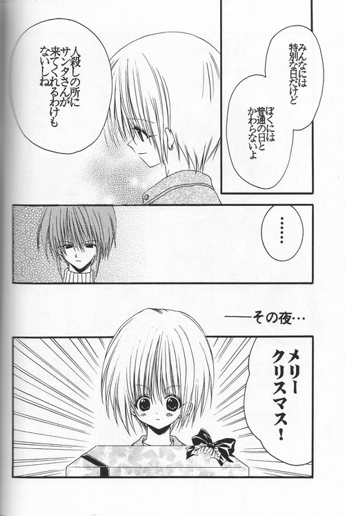 [七瀬壬稀 (妖亭)] Snow Blind [jp] image number 12