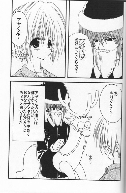 [七瀬壬稀 (妖亭)] Snow Blind [jp] image number 13