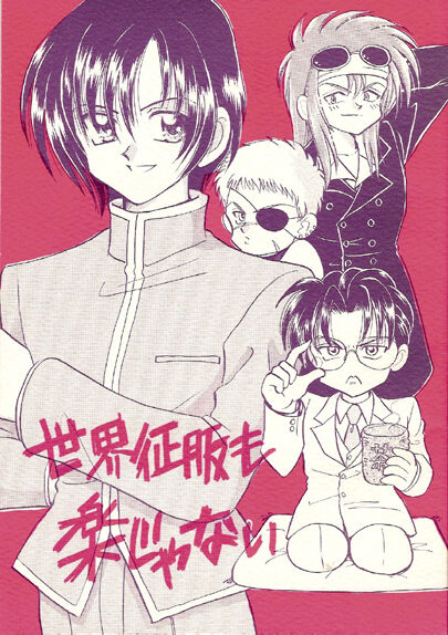 [忍豚 (アドベンチャーランド)] Sekai Sefuku mo Raku Ja Nai [jp] image number 1