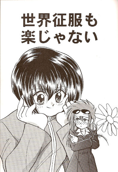 [忍豚 (アドベンチャーランド)] Sekai Sefuku mo Raku Ja Nai [jp] image number 2