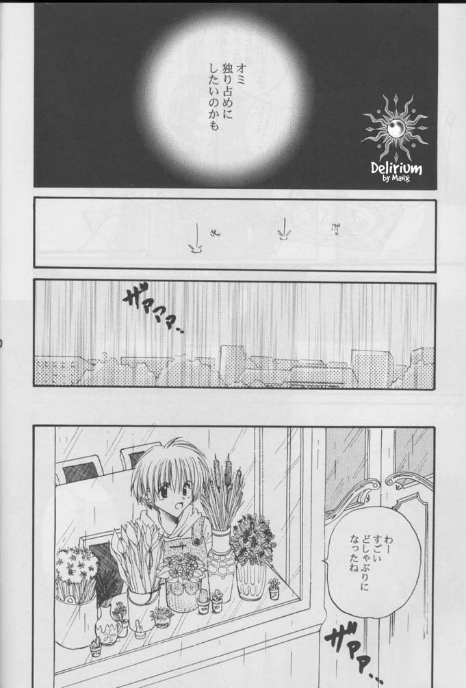 [Makoto Morinouchi (Comomo)] FLOWER  [jp] image number 9