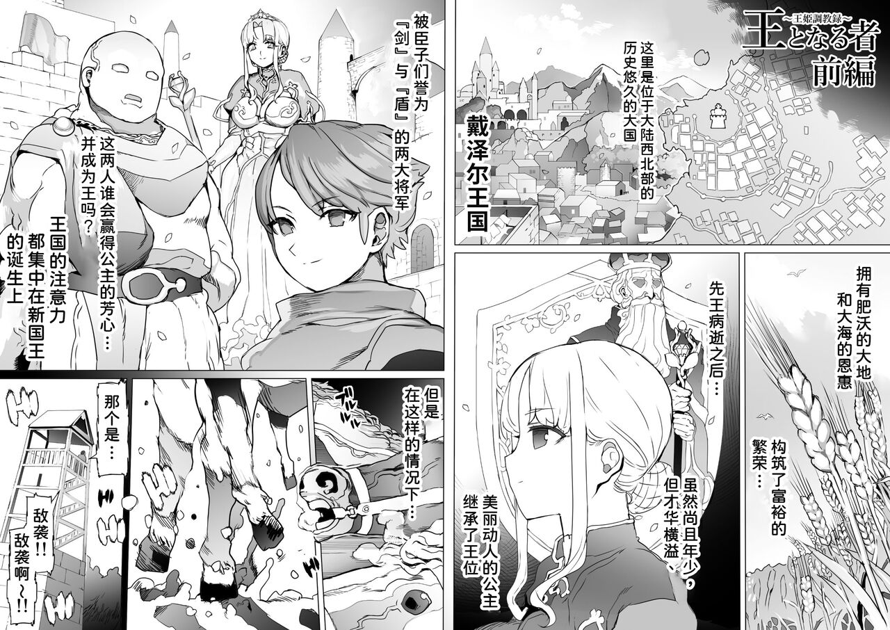 [pinkjoe] Ou to Naru Mono ~Ouki Choukyouroku~ [Chinese] [潇洒个人汉化] numero di immagine  2