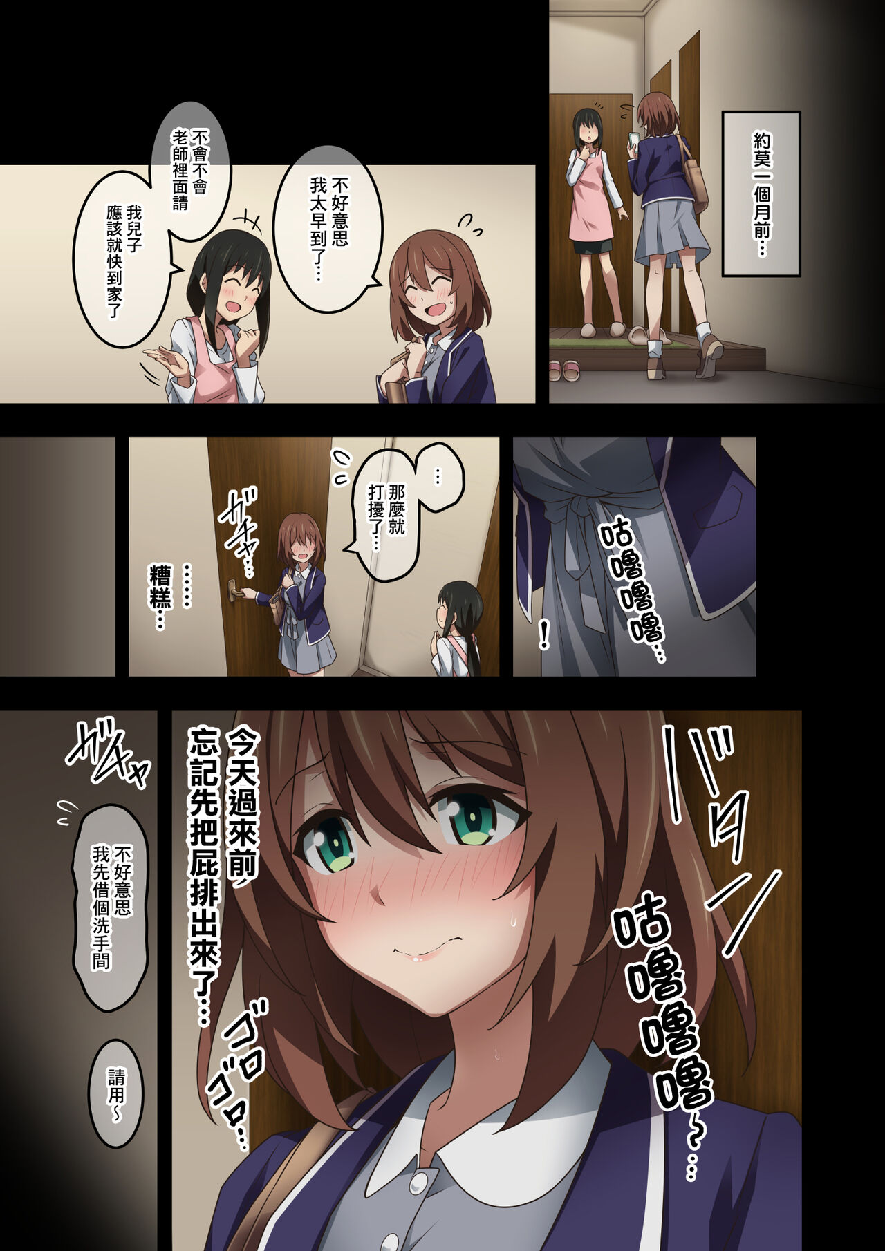 [Kaori no Chikara (Kaze no Koe)] Boku wa Katei Kyoushi no Sensei no Gas Nuki Gakari [Chinese] [臭鼬娘漢化組] [Ongoing] 画像番号 15