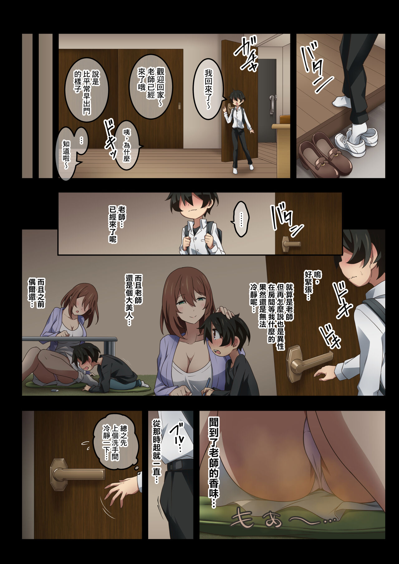 [Kaori no Chikara (Kaze no Koe)] Boku wa Katei Kyoushi no Sensei no Gas Nuki Gakari [Chinese] [臭鼬娘漢化組] [Ongoing] 画像番号 16