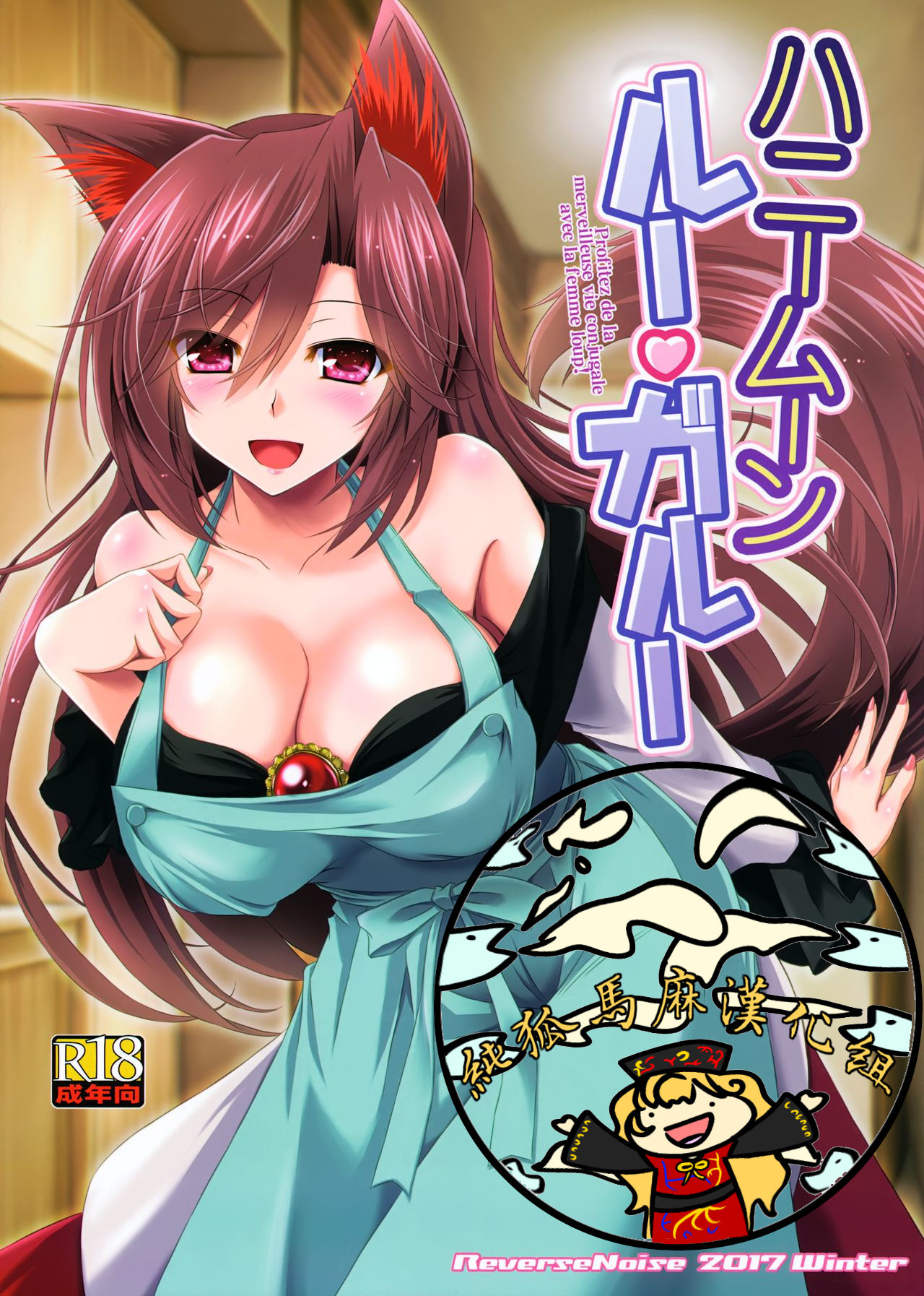 (C93) [Reverse Noise (Yamu)] Honeymoon Loup-Garou (Touhou Project) [Chinese] [純狐馬麻漢化] 이미지 번호 1