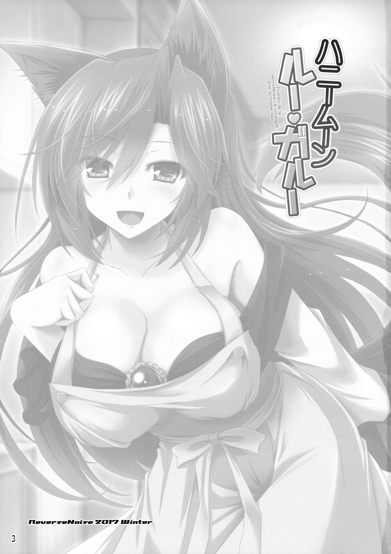 (C93) [Reverse Noise (Yamu)] Honeymoon Loup-Garou (Touhou Project) [Chinese] [純狐馬麻漢化] 이미지 번호 3