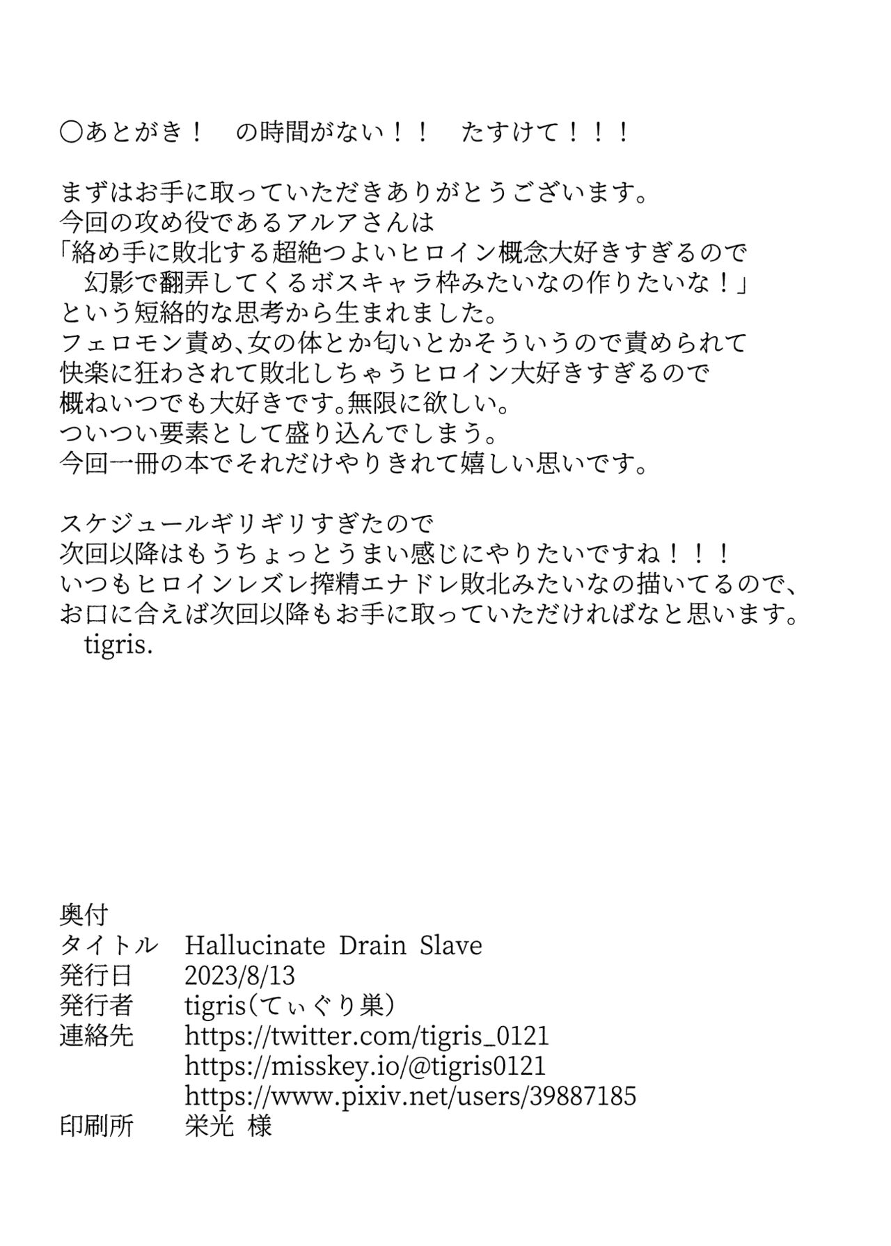 (C102) [てぃぐり巣] Hallucinate Drain Slave 图片编号 17