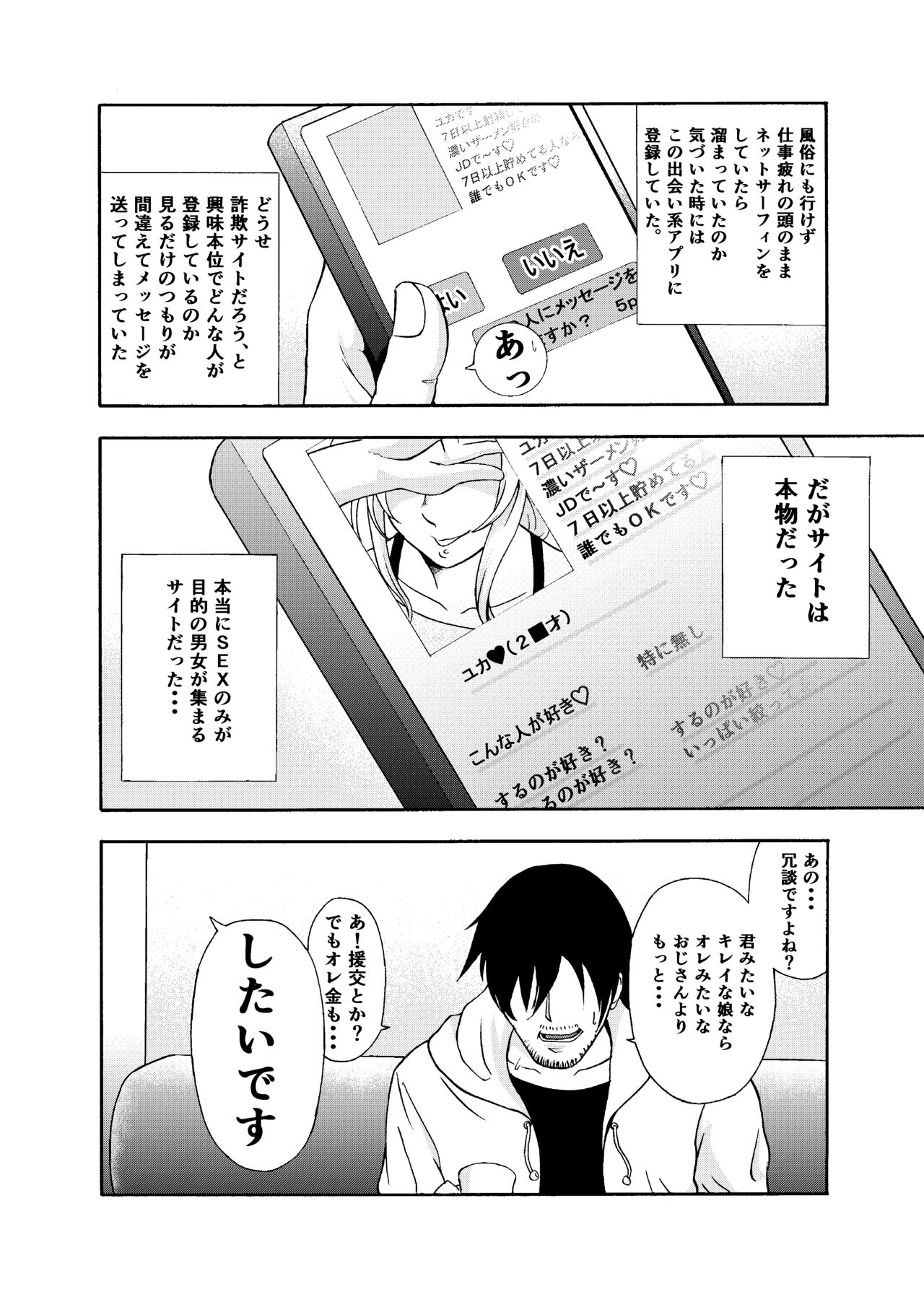 [Miura Koudai] Deatte Suujikan no Joshi Daisei ni Kintama no Chuushin Zenbu Shiborareru Hanashi ga Hayasugiru Gotsugoushugi Pakopako Seikatsu 图片编号 4