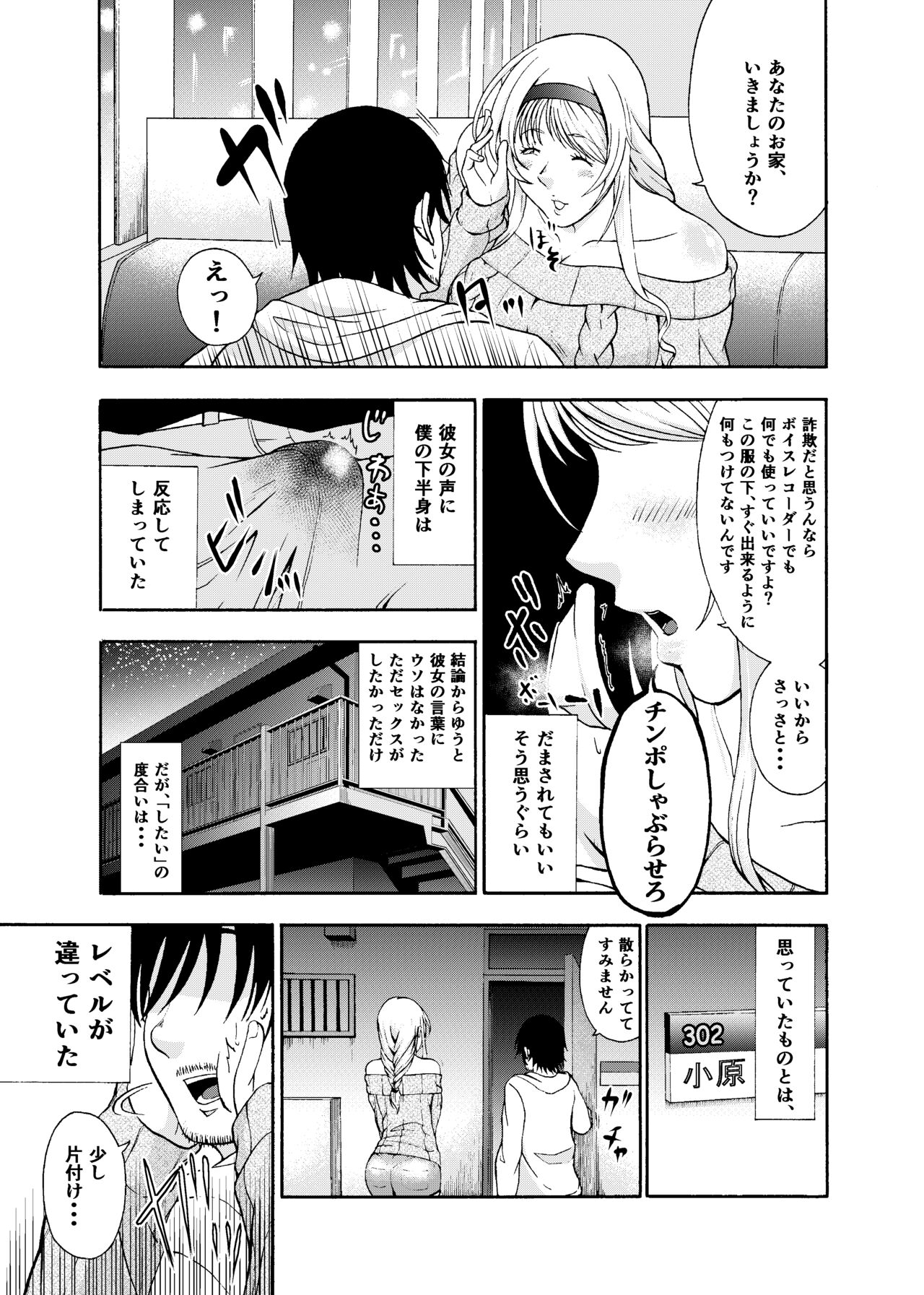 [Miura Koudai] Deatte Suujikan no Joshi Daisei ni Kintama no Chuushin Zenbu Shiborareru Hanashi ga Hayasugiru Gotsugoushugi Pakopako Seikatsu 图片编号 7