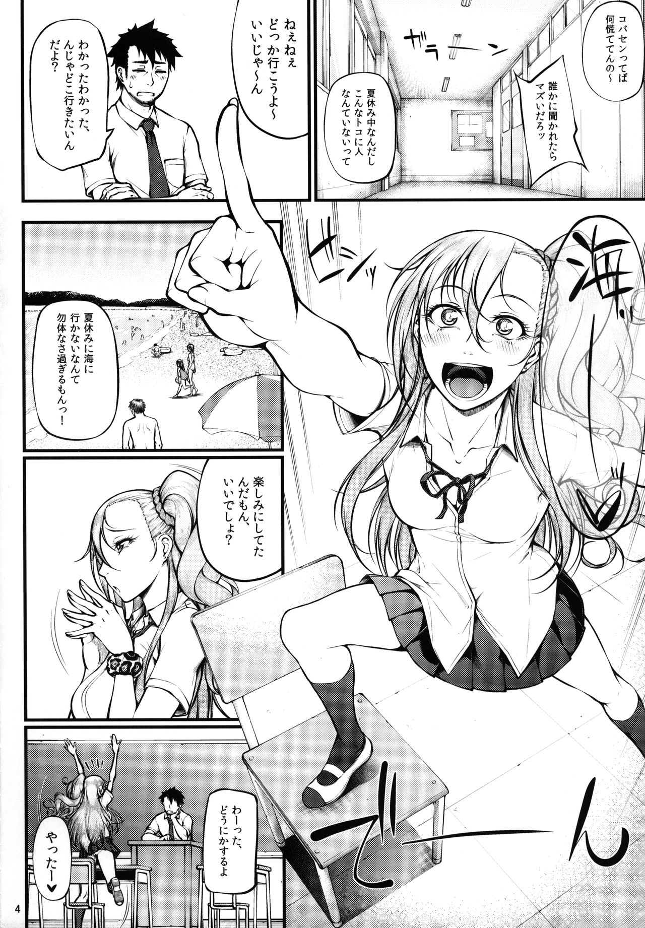 (C93) [Okina Utsuwa (Arai Taiki)] Drastic Summer Vacation image number 5