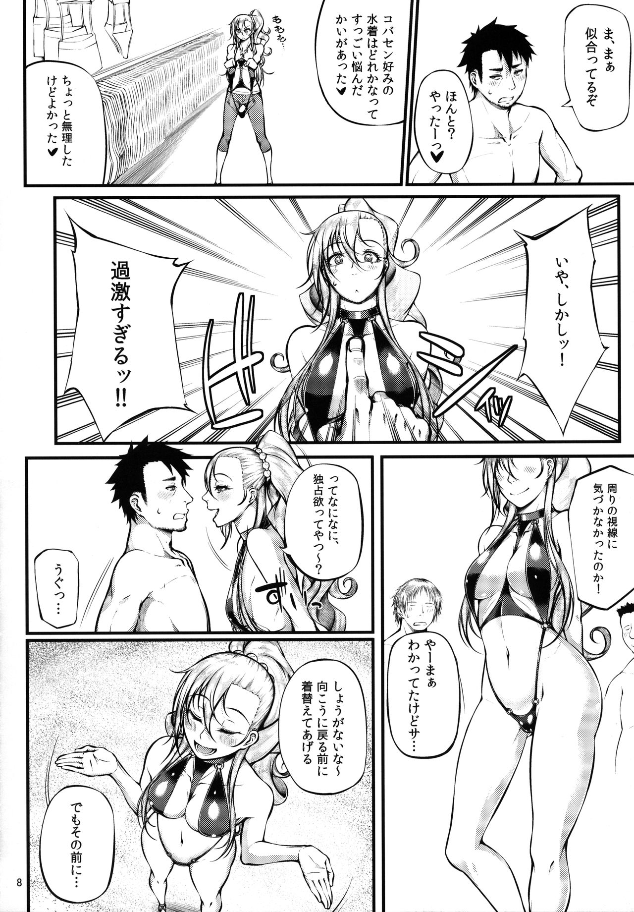 (C93) [Okina Utsuwa (Arai Taiki)] Drastic Summer Vacation image number 9