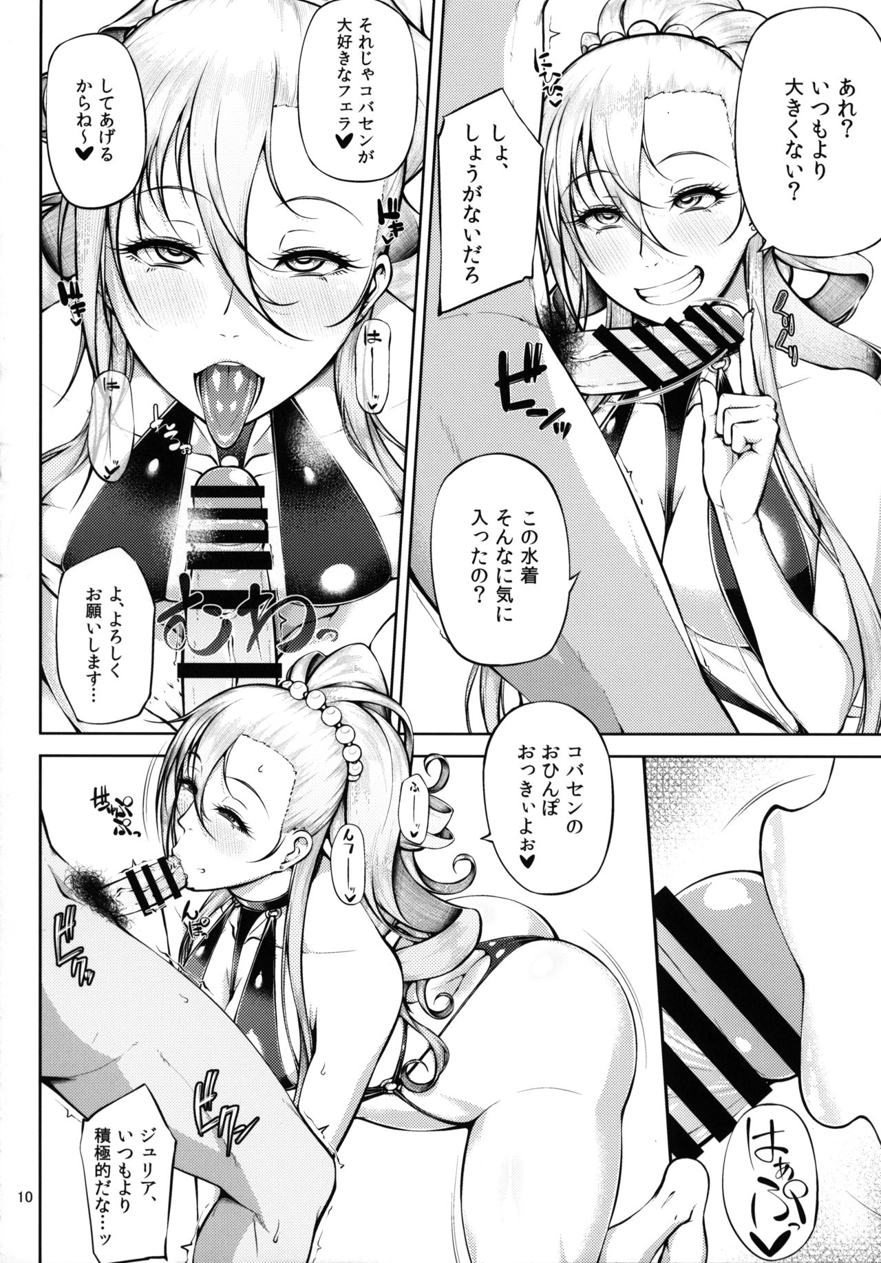 (C93) [Okina Utsuwa (Arai Taiki)] Drastic Summer Vacation image number 11