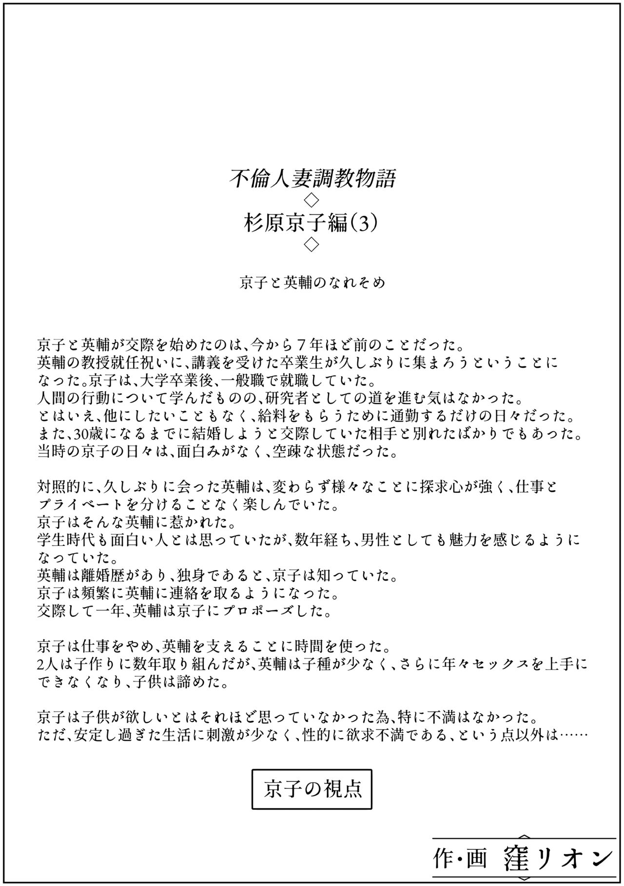 [Kubo Lion no Heya (Kubo Lion)] Furin Hitozuma Choukyou Monogatari Sugihara Kyouko-hen (3) numero di immagine  18