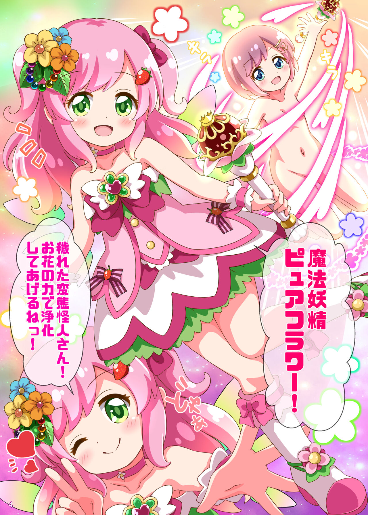 [Aaaa Ichizoku Kumiai (Aiura Aiu)] HeroPin Musume VS Sekka Shokushu Oji-san  [Digital] 이미지 번호 4