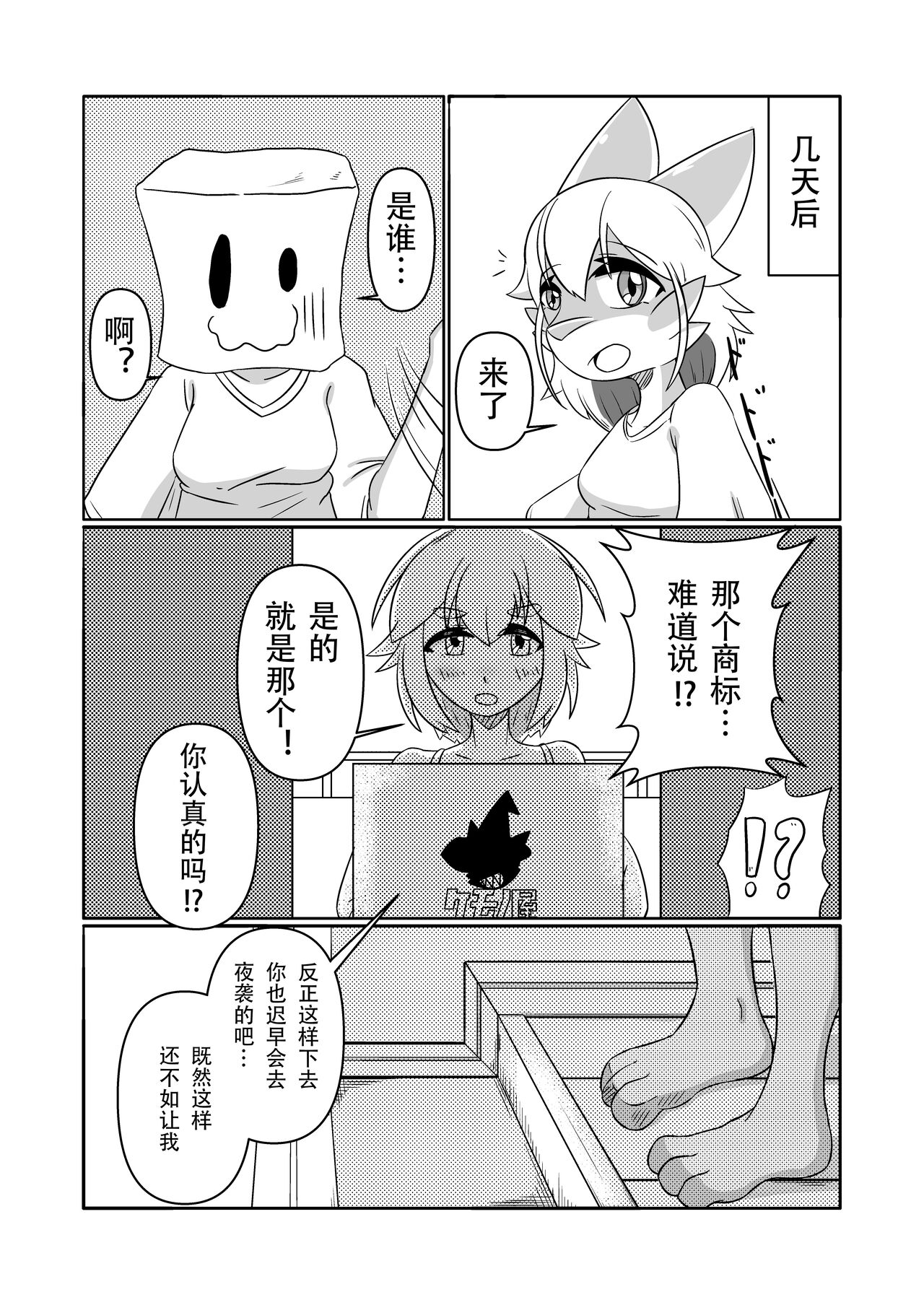 Kawamonokigurumi De kemon Niraru Bildnummer 16