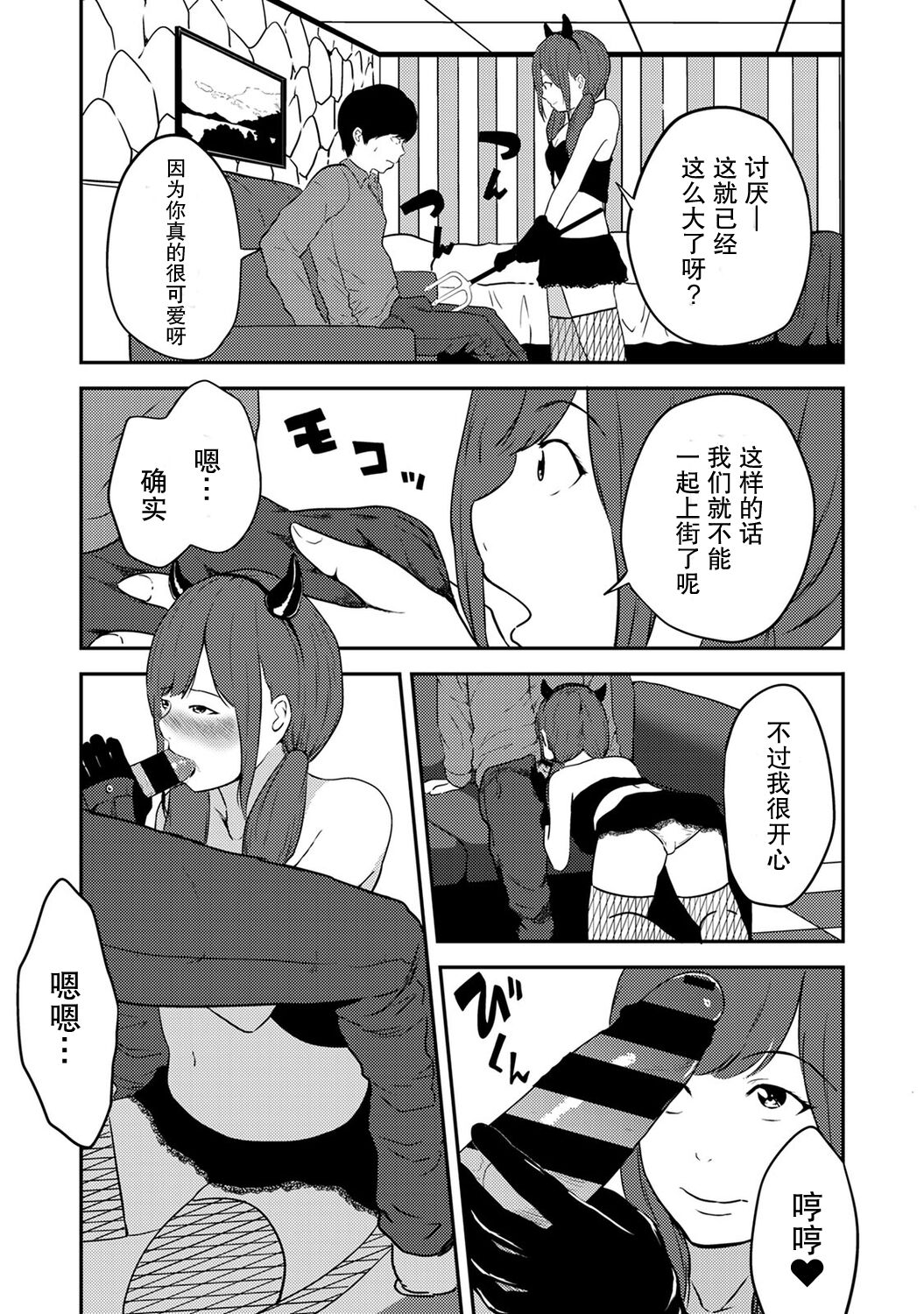 [Cheewts] Tsukiatte 5-nenme no Bokura no Seikatsu Vol.1 | 交往5年后我们的幸福生活 第1集 [Chinese] [黄金脆皮鸡汉化组] numero di immagine  35