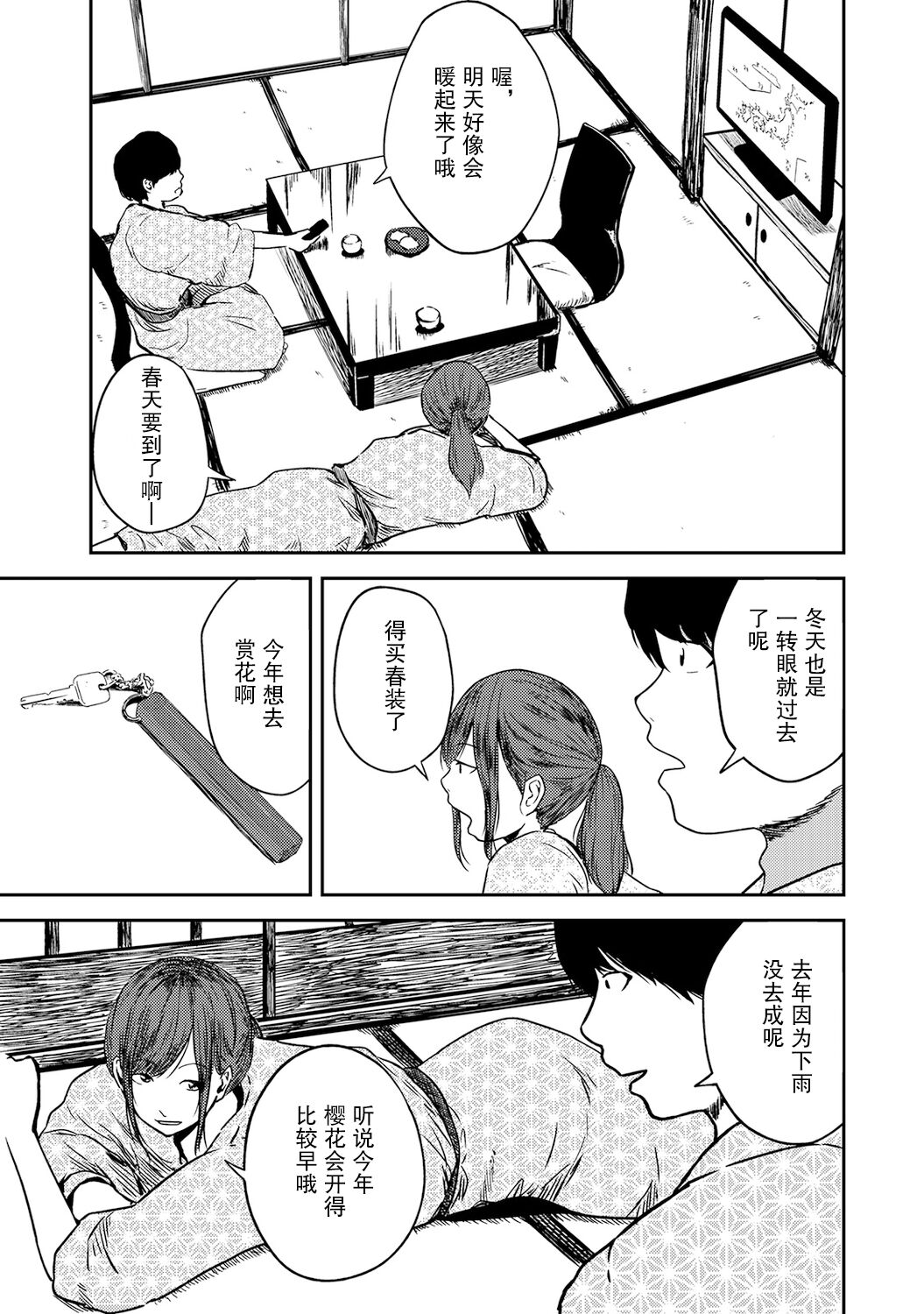 [Cheewts] Tsukiatte 5-nenme no Bokura no Seikatsu Vol.1 | 交往5年后我们的幸福生活 第1集 [Chinese] [黄金脆皮鸡汉化组] numero di immagine  101