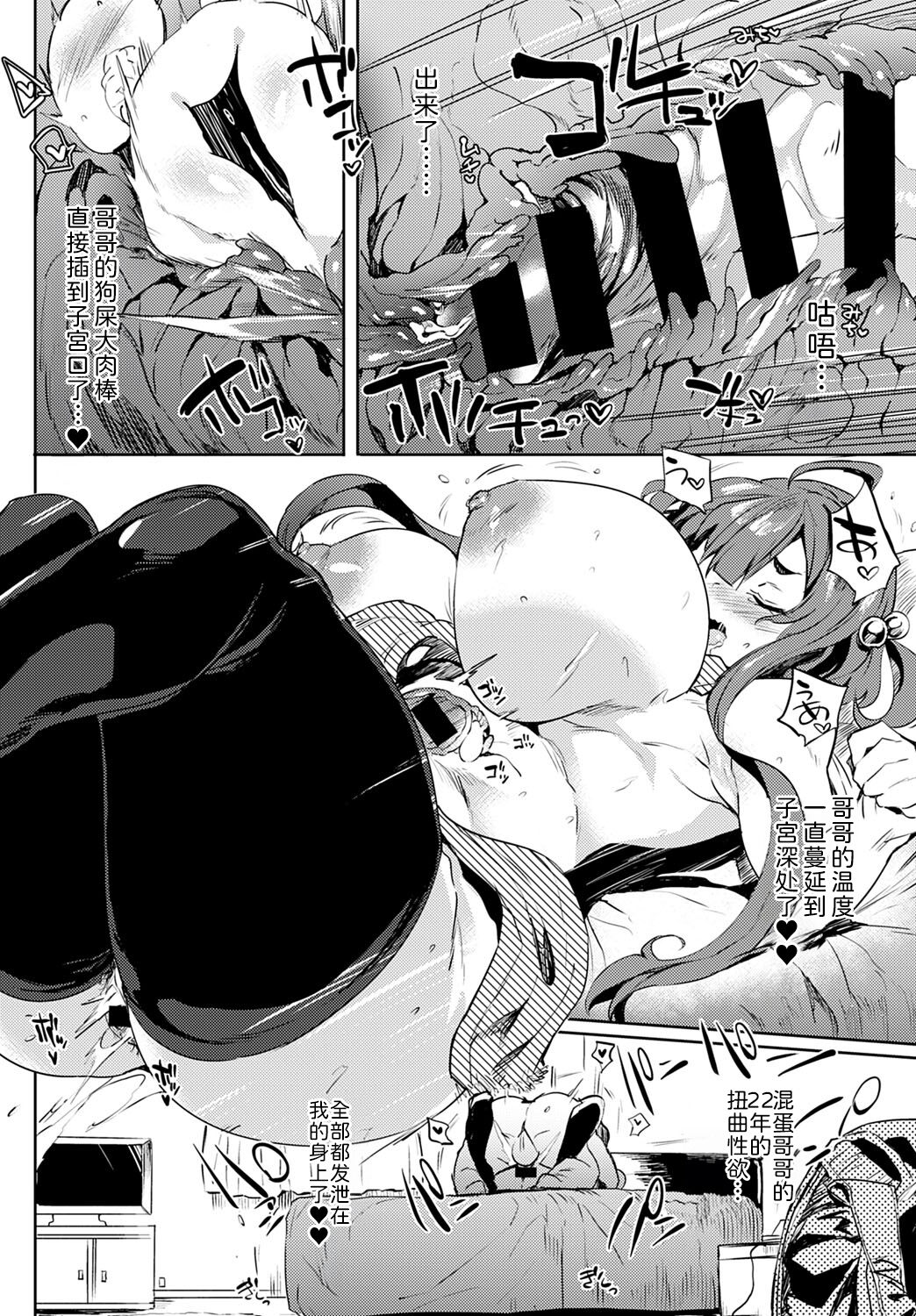 [Kawaisaw]  Imouto Destruction - Sister Destruction (COMIC Anthurium 2020-05) [Chinese] [为鱼氏汉化] [Digital] image number 15