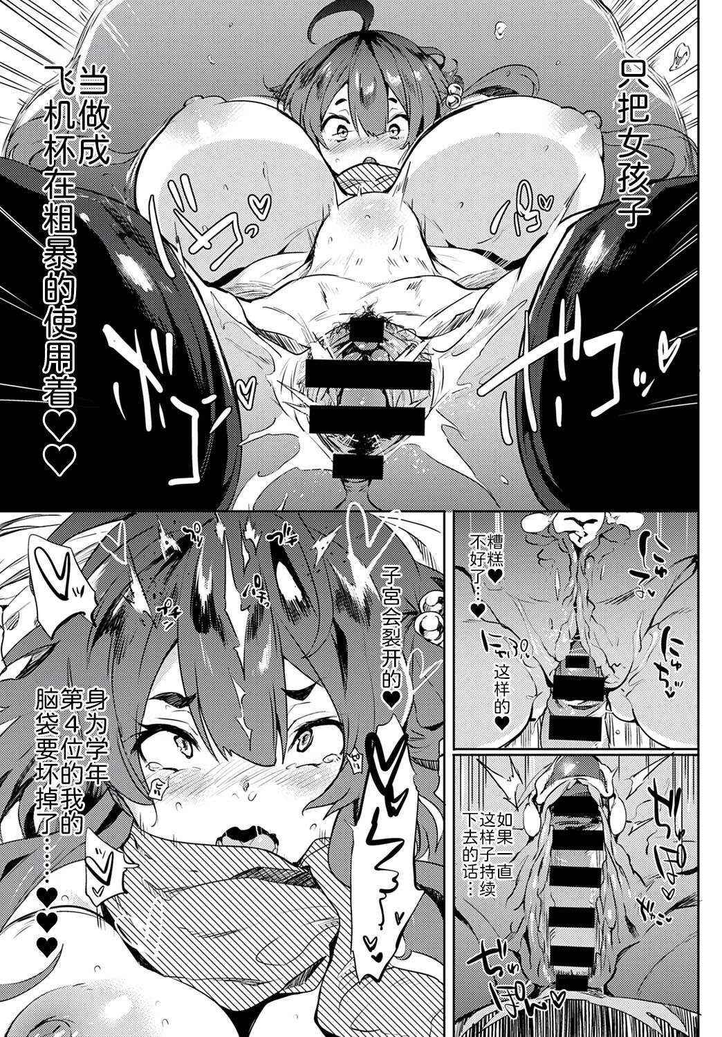 [Kawaisaw]  Imouto Destruction - Sister Destruction (COMIC Anthurium 2020-05) [Chinese] [为鱼氏汉化] [Digital] image number 16